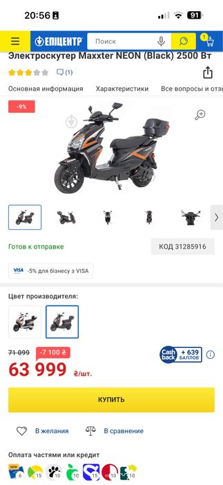 Електроскутер 2500ВТ Электроскутер Maxxter NEON