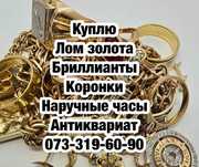 Золото золото 585/750/900 пробы