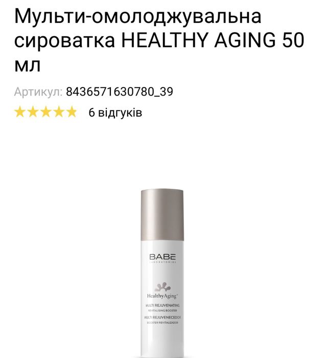 Мульти-омолоджуюча сироватка HEALTHY AGING 50 мл.