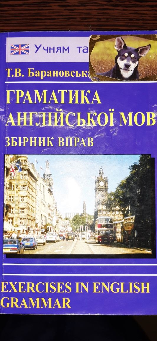 Книга Англійська мова курс + граматика (3 книги) Барановська Т.В.