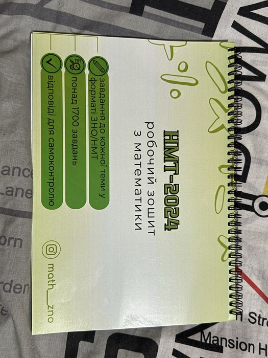 Зошити для підготовки до нмт з математики