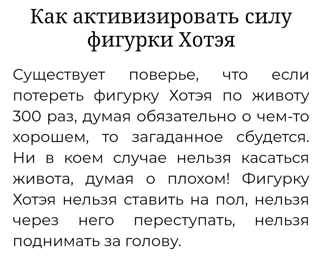 Смеющийся Будда - Хотэй