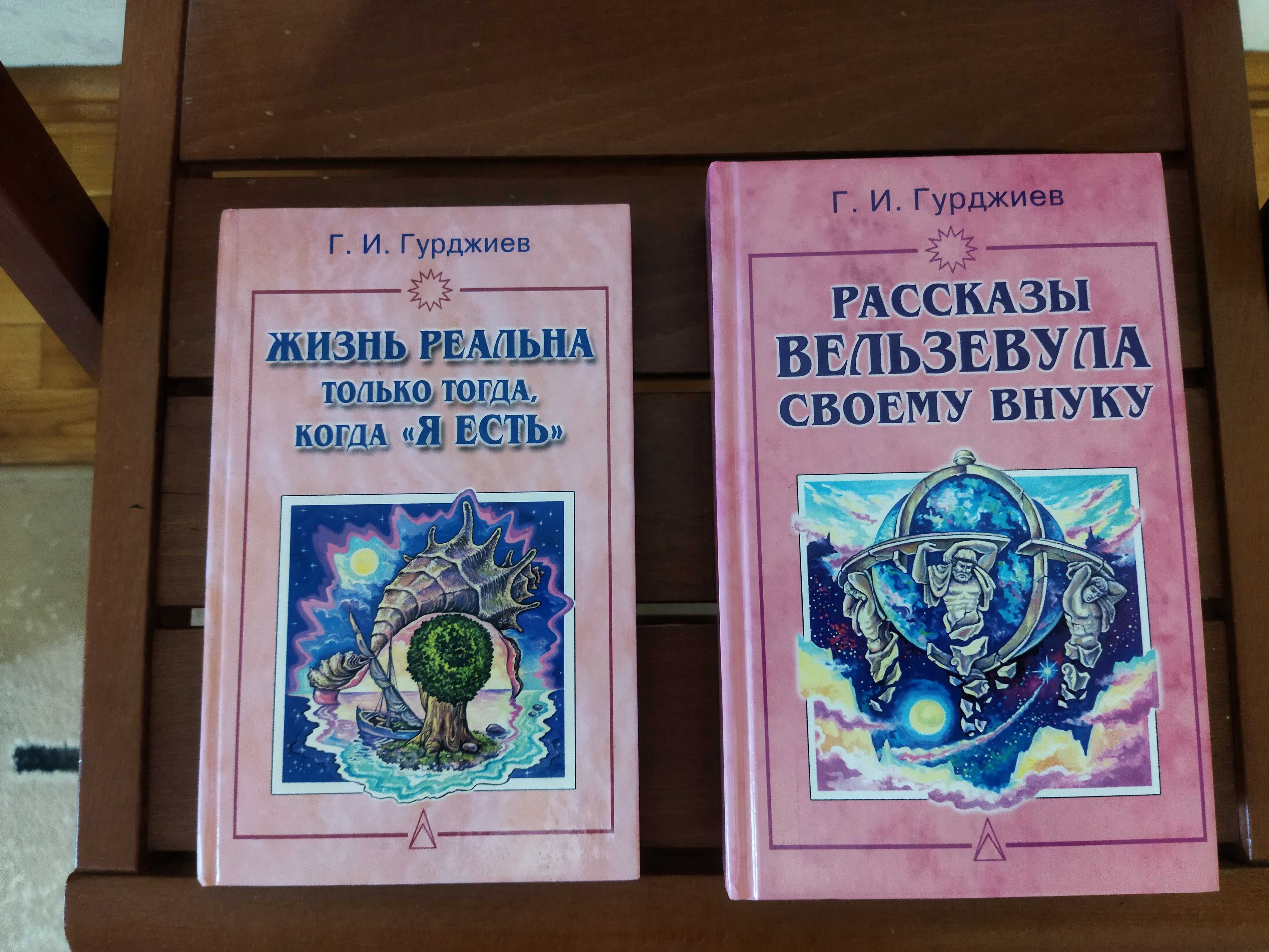 Г. Гурджиев Жизнь реальна только тогда ,когда Я есть.