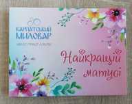 Подарунковий набір Найкращій матусі. Карпатський Миловар, мило ручної