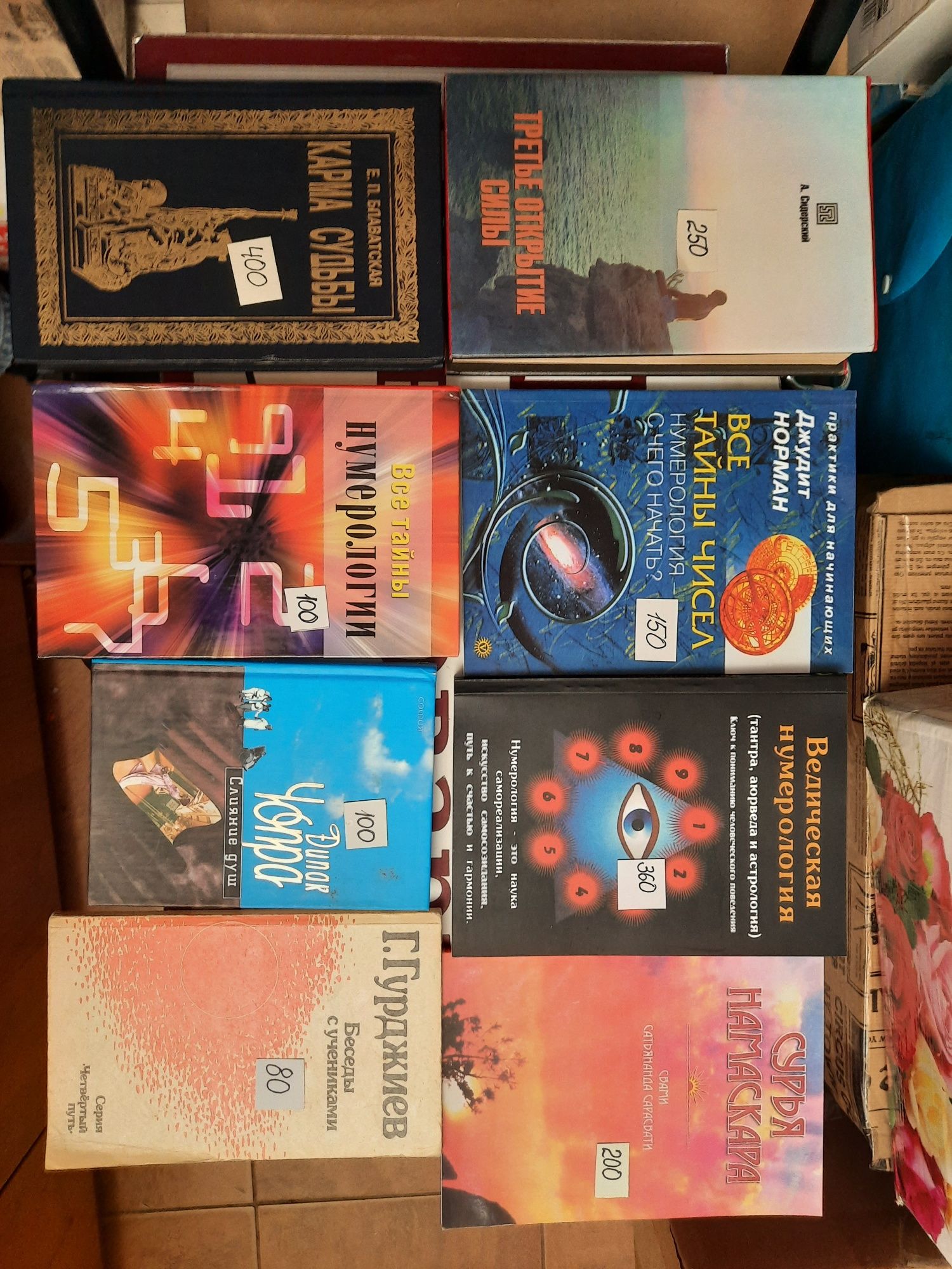 Книги по эзотерике 2