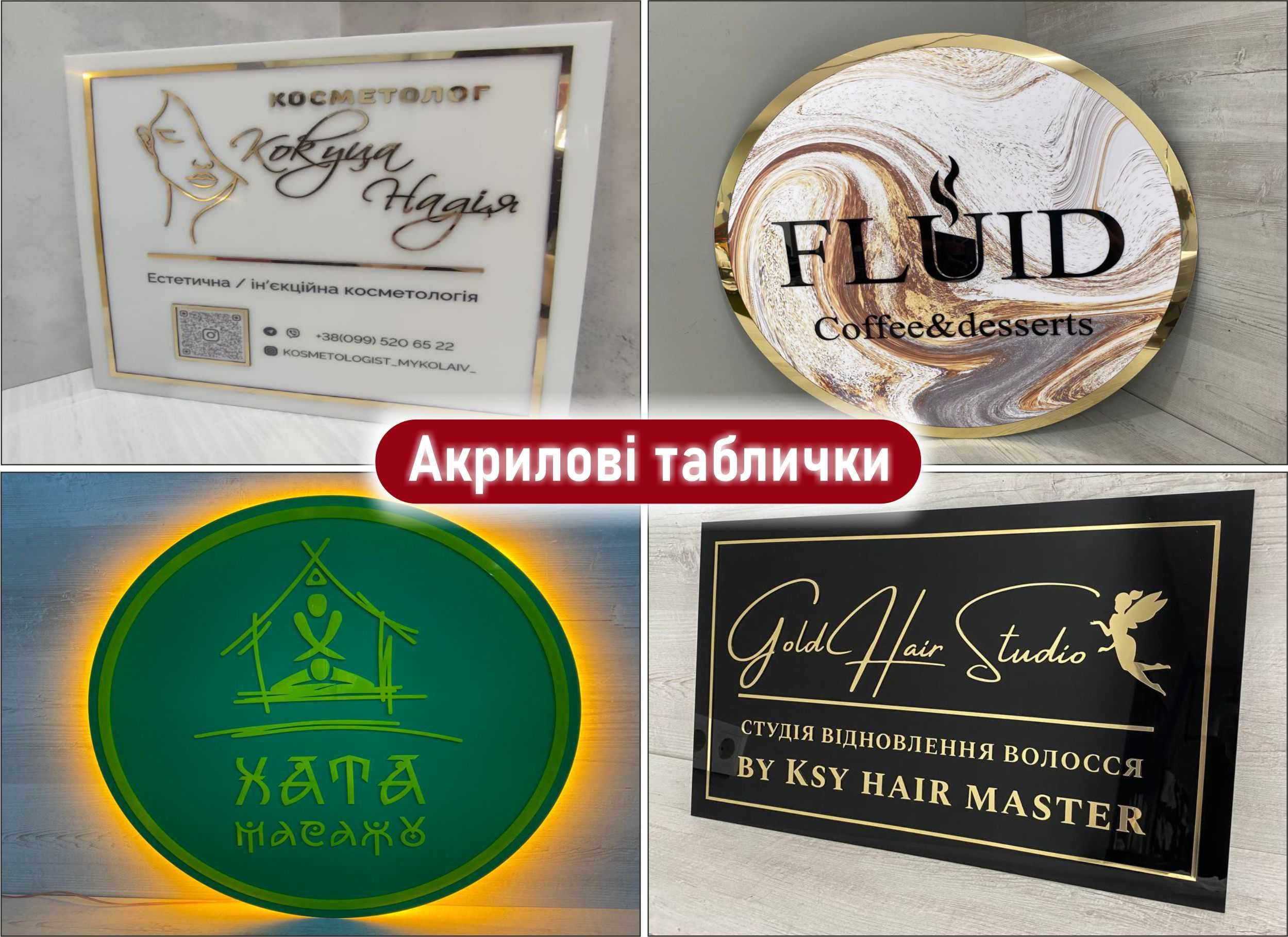 Лайтбокс,вивіска,об'ємні літери,зовнішня реклама,таблички з акрилу.