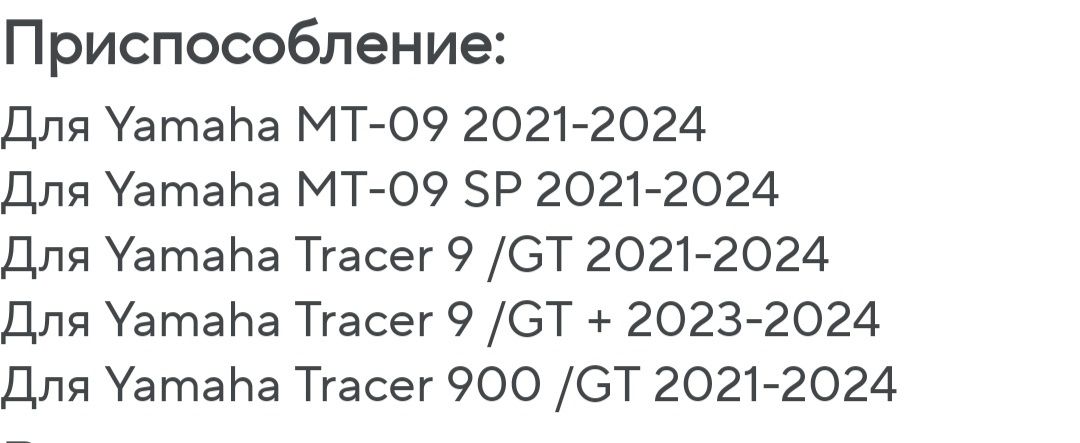 Крашпеды рамы, Yamaha МТ03, MT07, МТ09, МТ10, Tracer700,900,GT, R1.