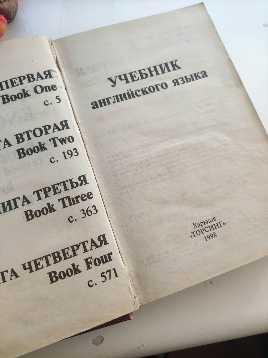 Учебник английского языка К.Э. Эккерсли