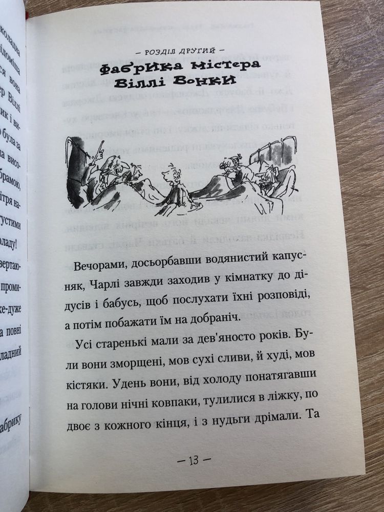 Чарлі в шоколадна фабрика Роальд Дал
