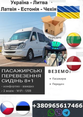 Пасажирські перевезення з Україна Литва Киева-Литву-Латвію-Естонію-Чех