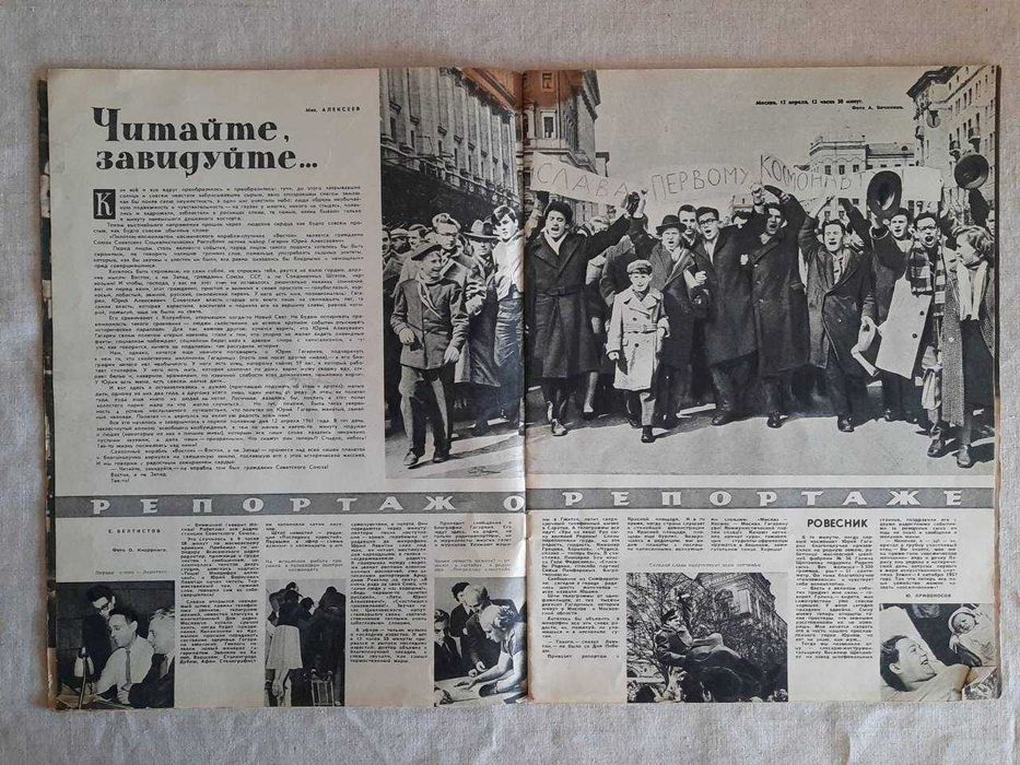 Журнал "ОГОНЕК" №16 Апрель 1961 Полет Ю. Гагарина в космос РЕДКОСТЬ!!!