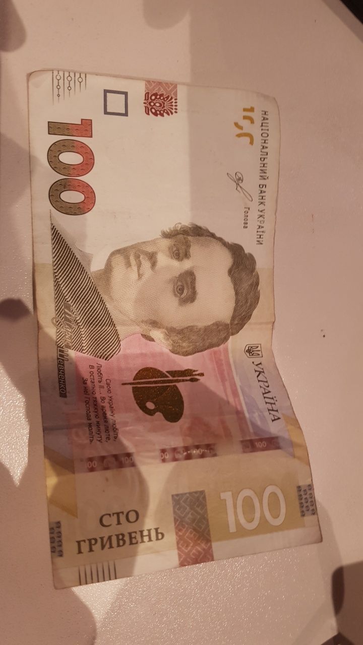 100 гривен с красивым номером