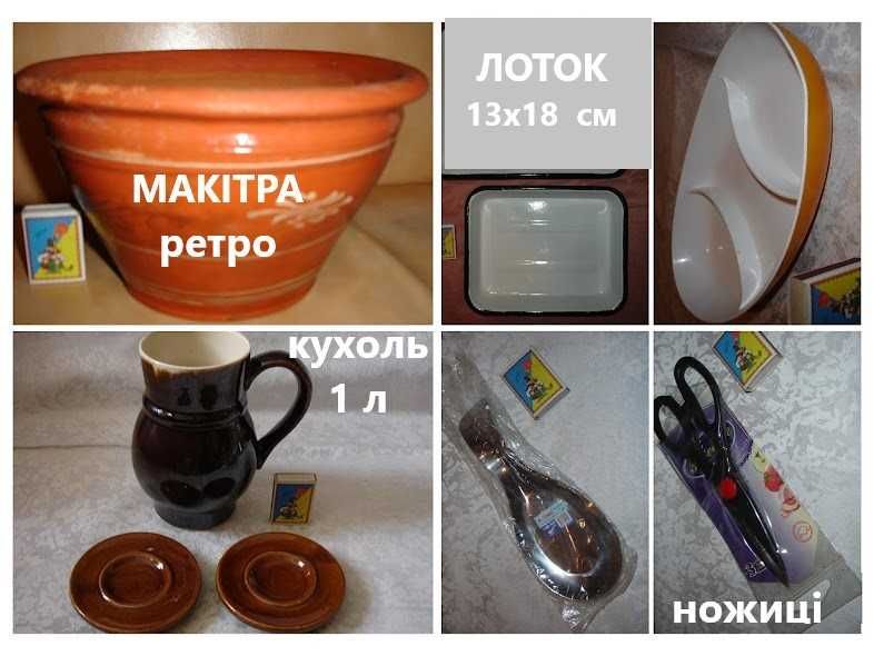 Кухонне приладдя МЕТАЛЕВЕ (у т.ч. нерж.) - добротне і якісне. РАРИТЕТ.