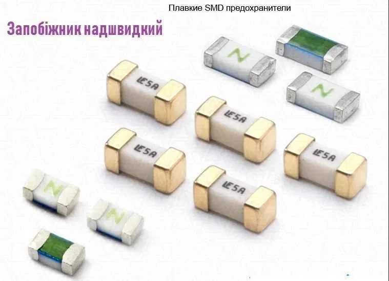 Предохранитель SMD 1808 Fuse LF10A, 20А и др (видеокарт. Запобіжник)