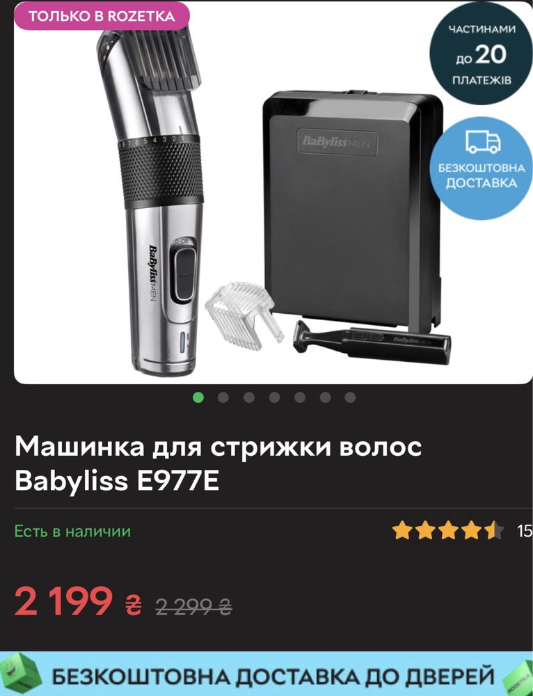 Машинка для стрижки волосся Babyliss E977E