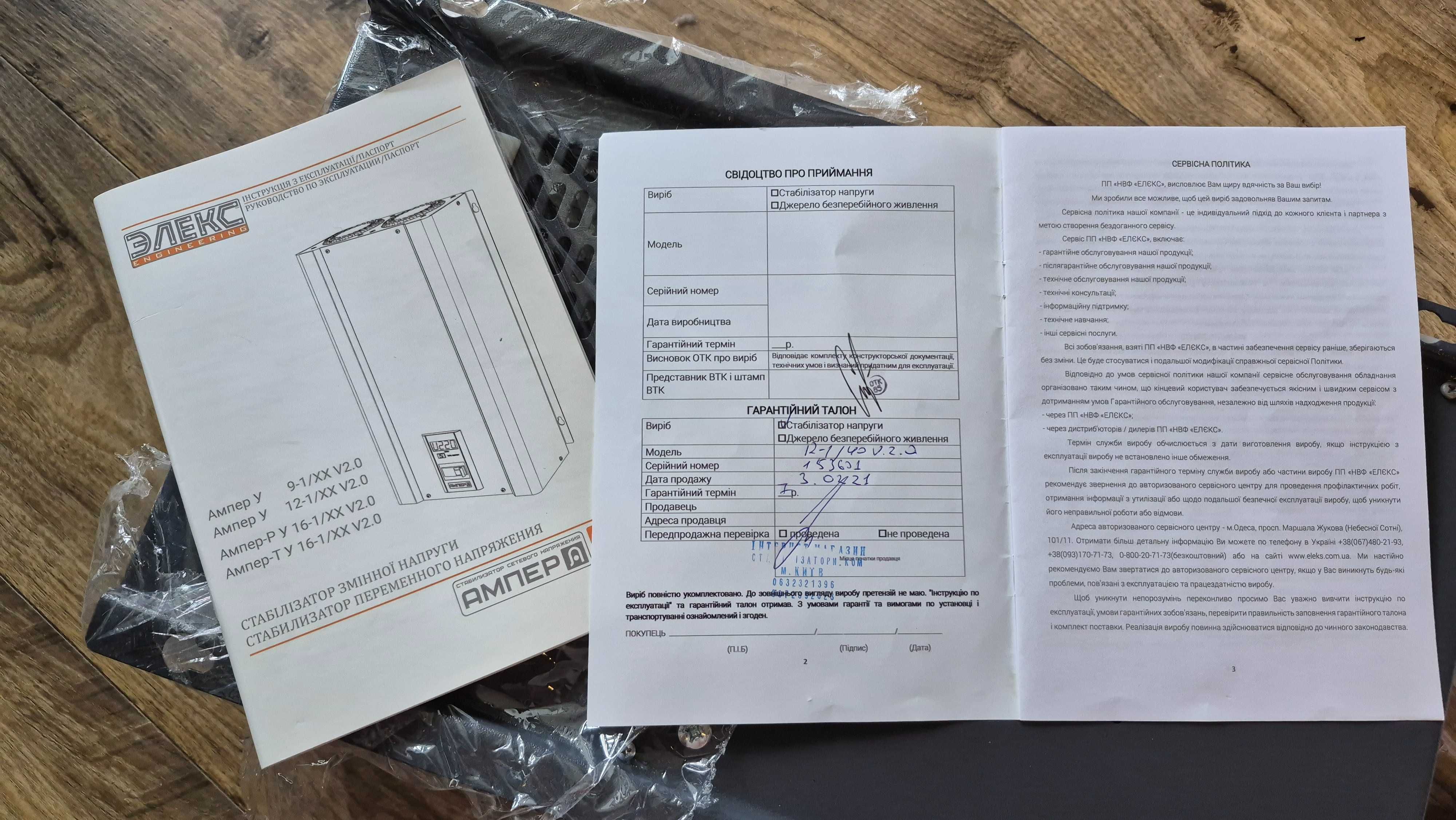 Стабілізатор напруги Елекс Ампер У 12-1/40 v2.0