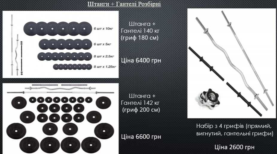 Штанга розбірна + гантелі розбірні набірні 60 кг набір комплект гриф