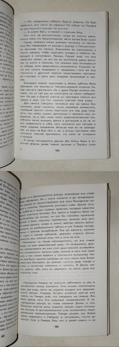 Джек Лондон "Держи на запад"