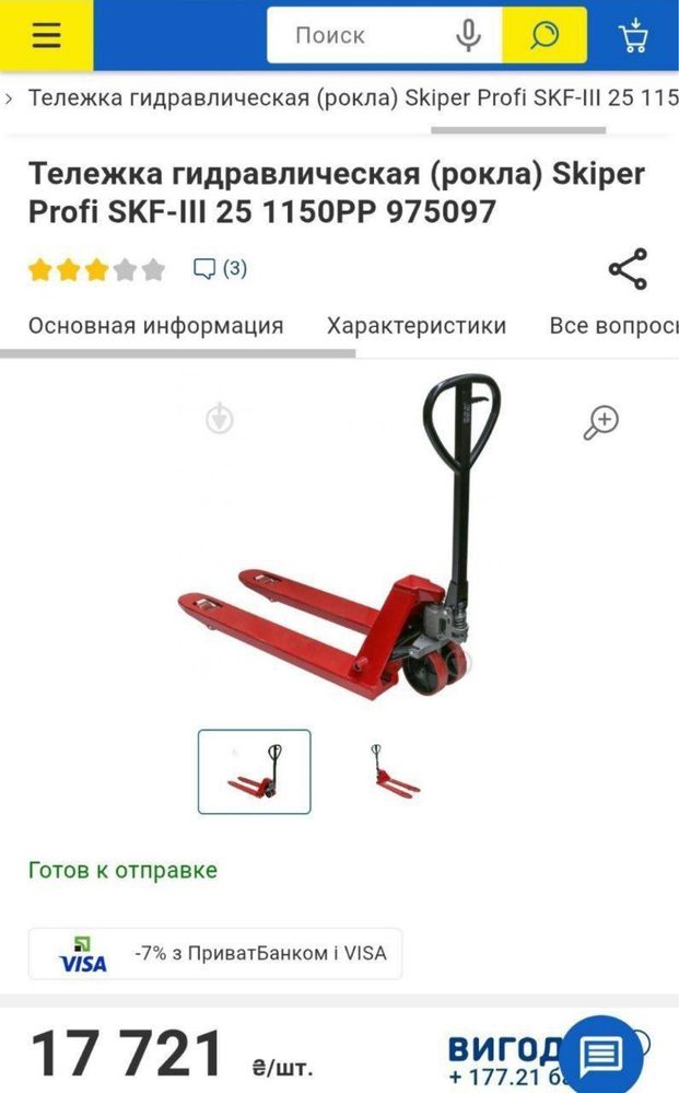 Візок гідровлічний Ручной погрузчик