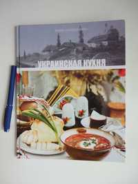 Книга "Украинская кухня". Серия "Кухни народов мира. Том 1"