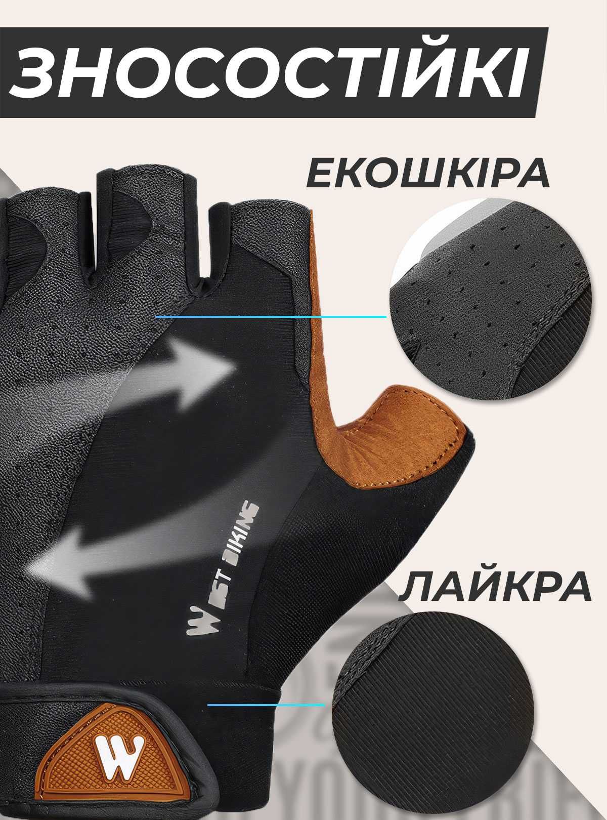 Велоперчатки без пальцев мужские / перчатки для велосипеда WEST BIKING