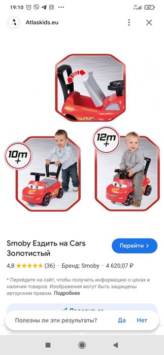 Машина -Толокар Молния МакКуин