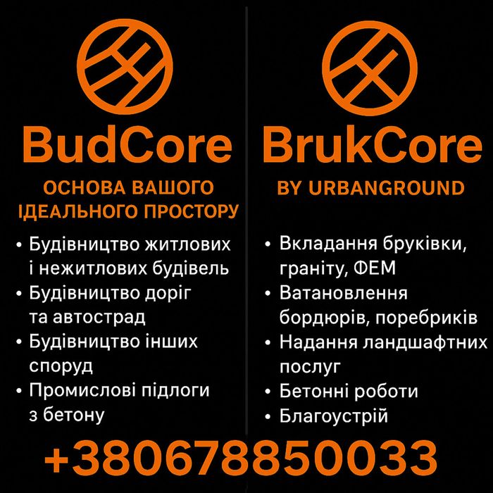 Будівництво житлових та нежитлових будівель