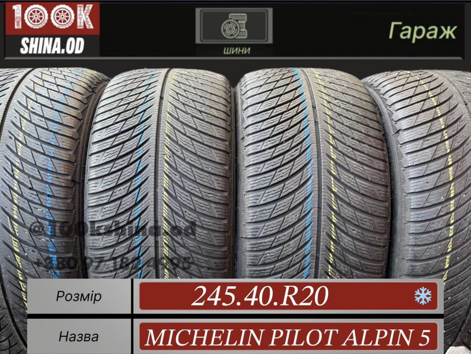 Шины БУ 245 40 R 20 Michelin Pilot Alpin 5 зимние