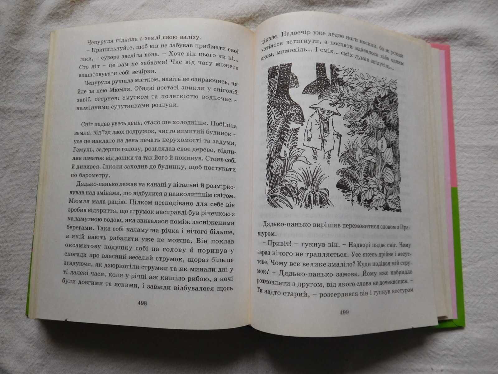 Туве Янссон Країна Мумі-тролів Книга 3 перше видання!