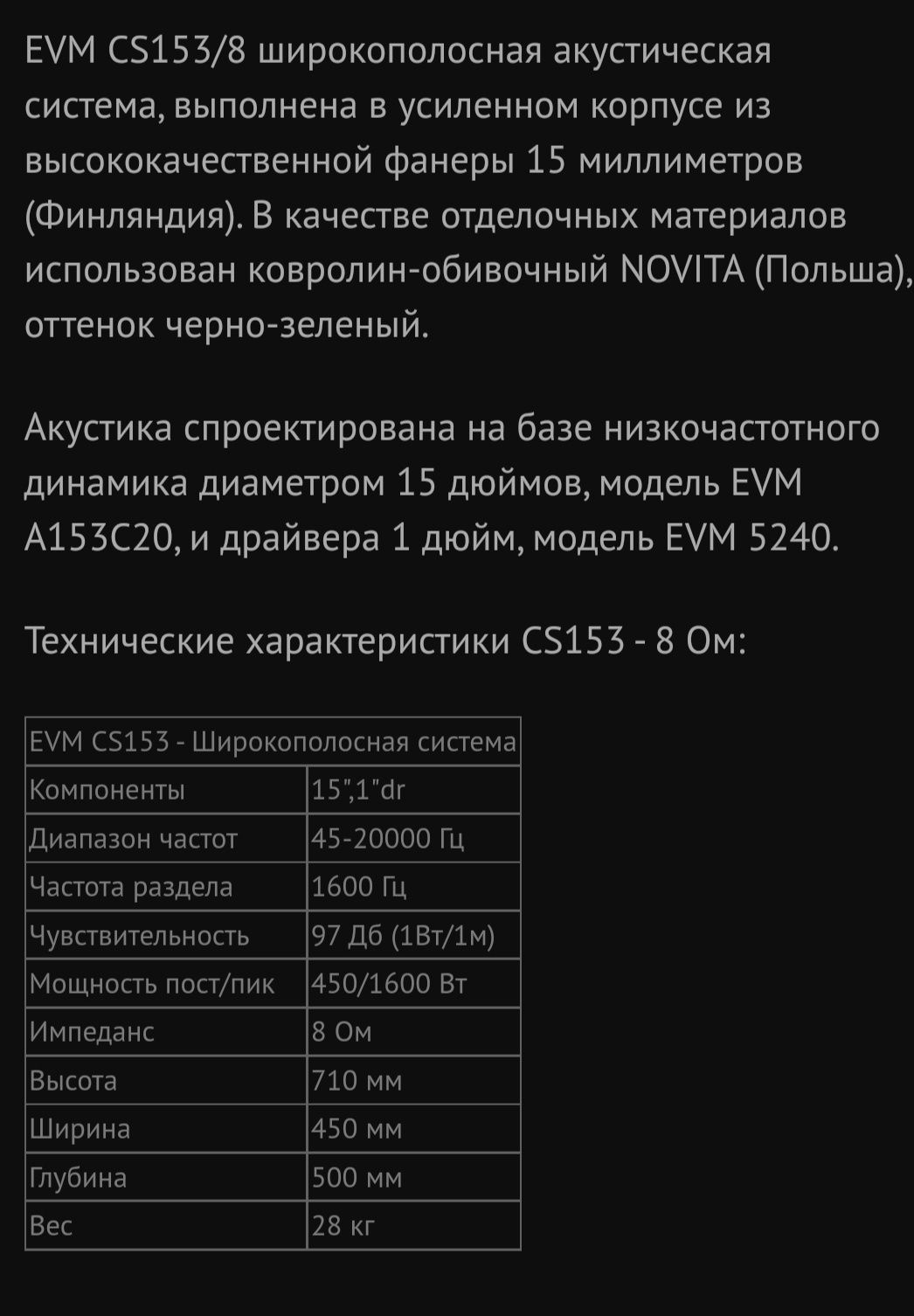 EVM QS153  "Yamaha "Акустическая система.