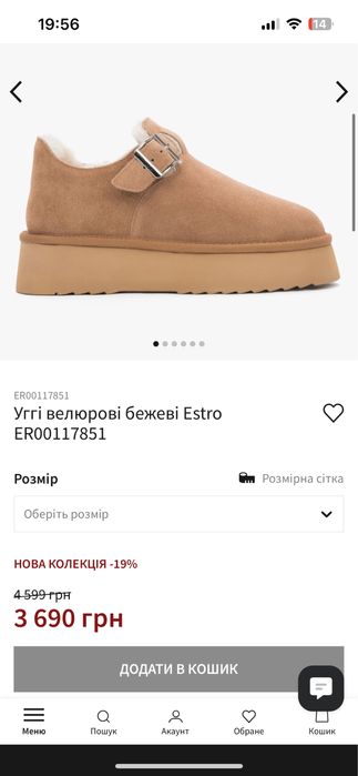 Продам уги estro