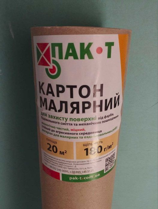Картон малярний для захисту 20 кв.м