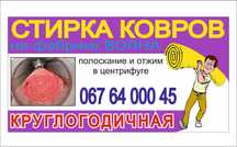 Стирка Ковров и пледов  Акция !Чистка мягкой мебели. Химчистка матраса