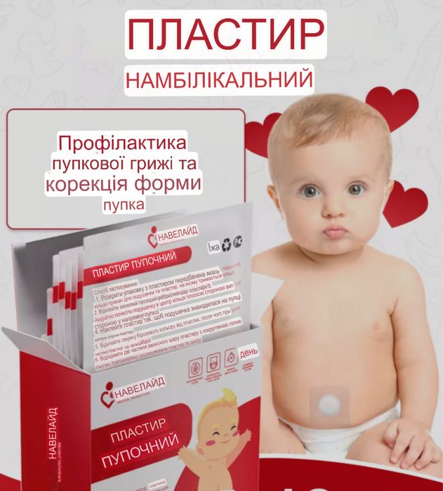 пупковий пластир для лікування грижі для дітей для пупка