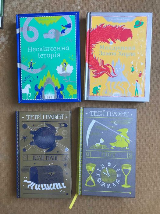 Террі Прачетт  Діана Джонс