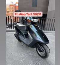 Розбор Honda Tact 30/31 та інші хонди 18/27/34/48 Хонда такт 30/31 зап