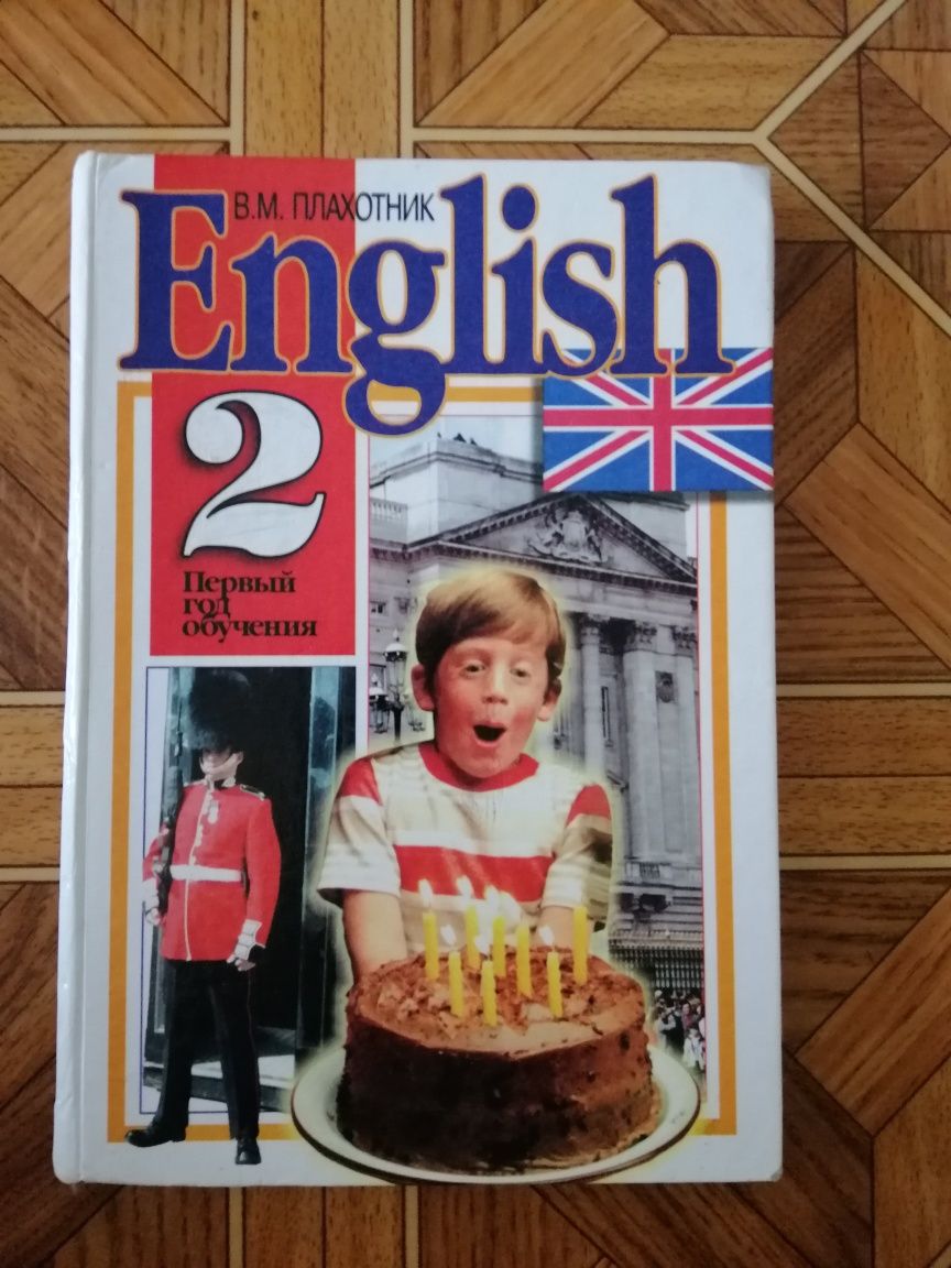 Английский язык первый год обучения