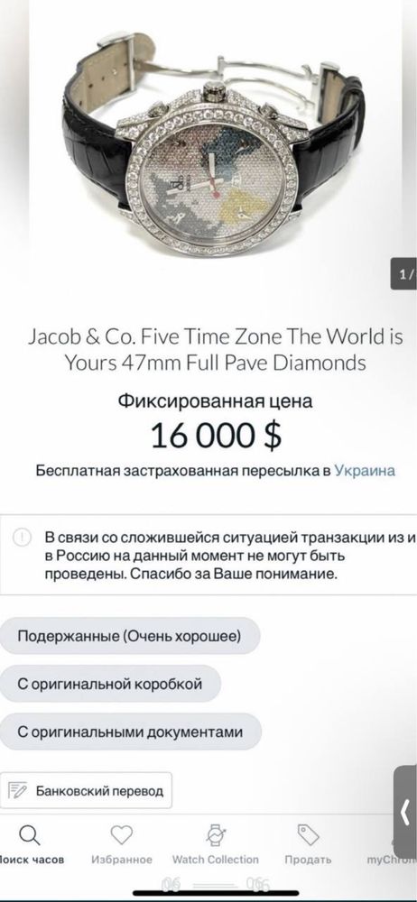 Часы Jacob&Co Модель Five Time Zone Сталь