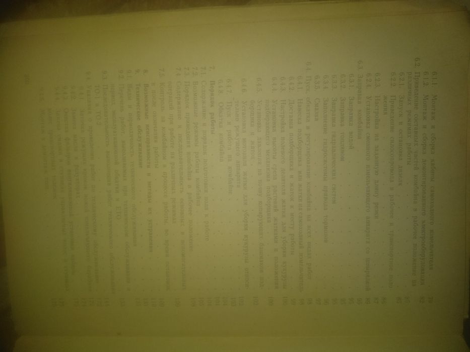 Комбайн кормоуборочний КСК 100  книга продам