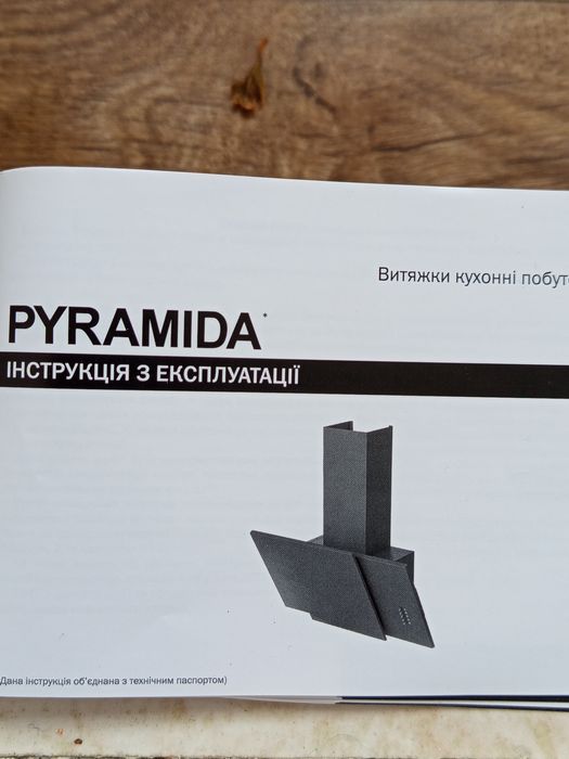 Продам нову витяжку PYRAMIDA KZ 60