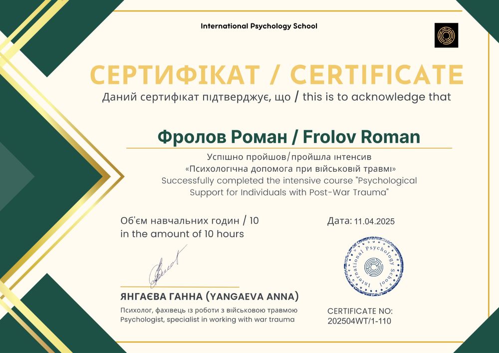 Психолог. Психотерапевт. Психологічна допомога. КПТ.