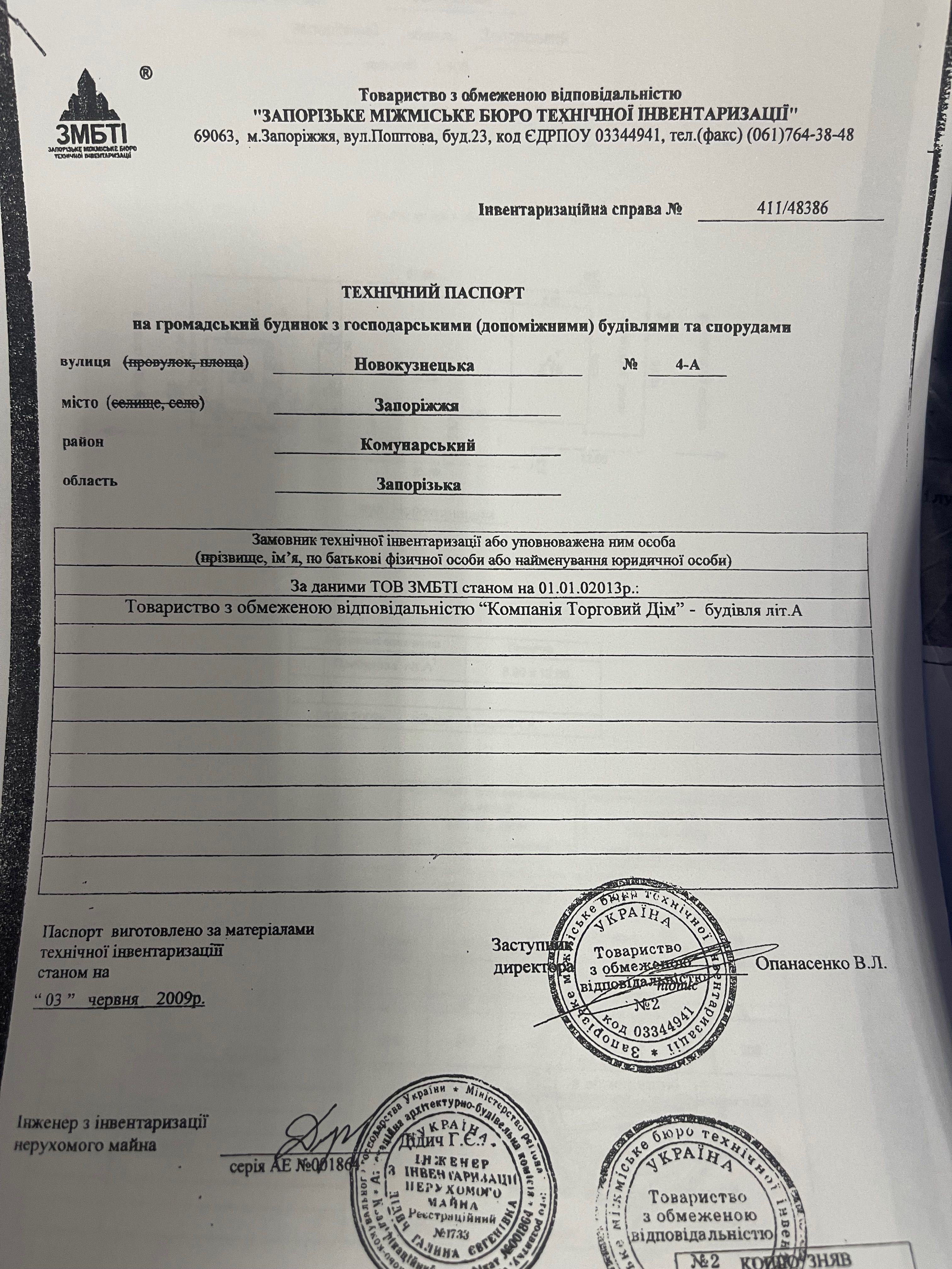 Продаж комерційного приміщення