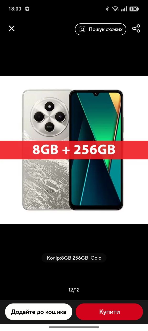 Poco C75  8/256  NFC
