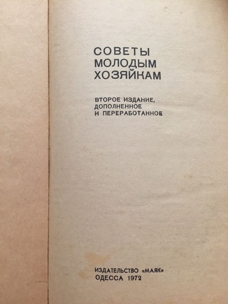 Продам Книги раритет 1955 и 1972 года