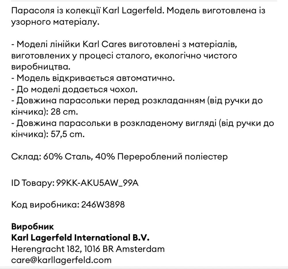 Парасоля Karl Lagerfeld