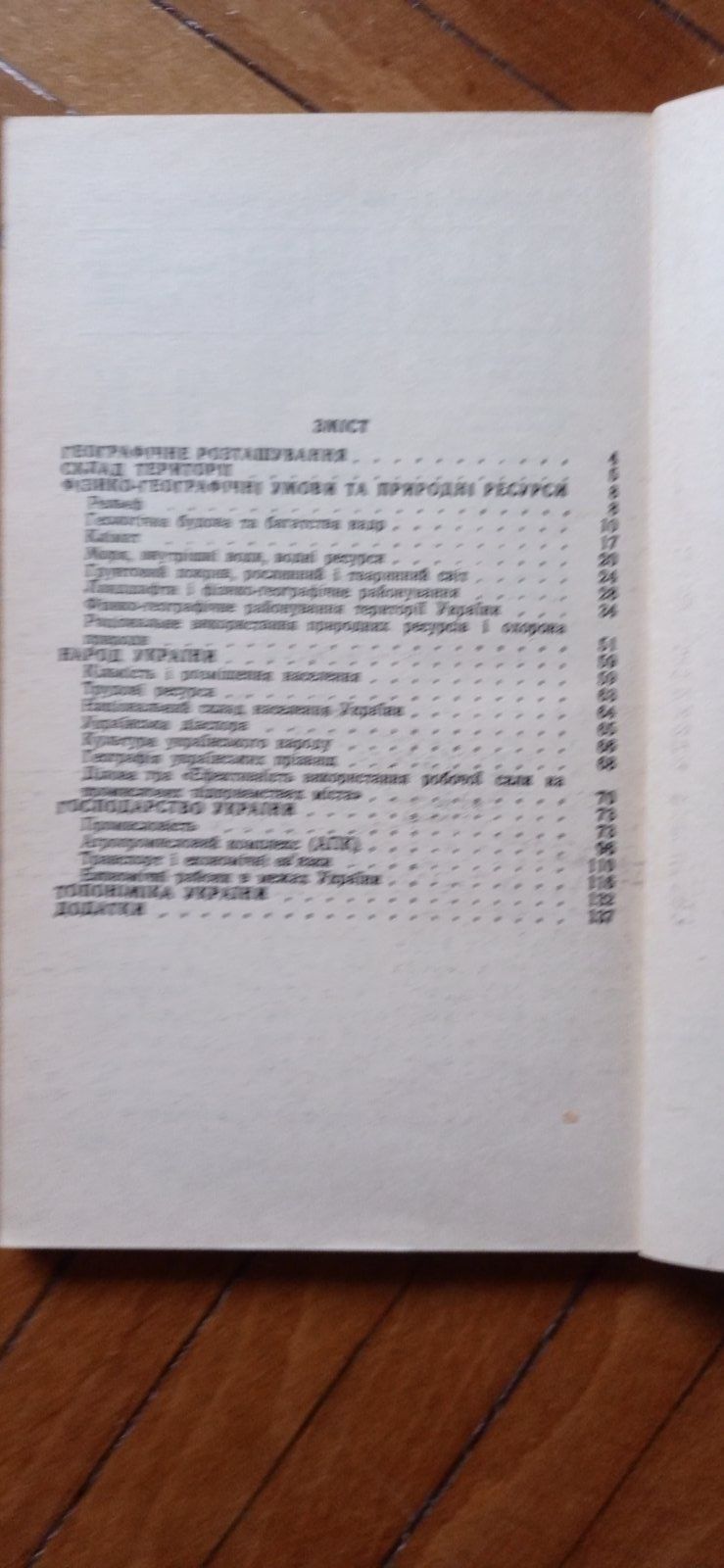 Географія України.  Підручник для 9 класу.