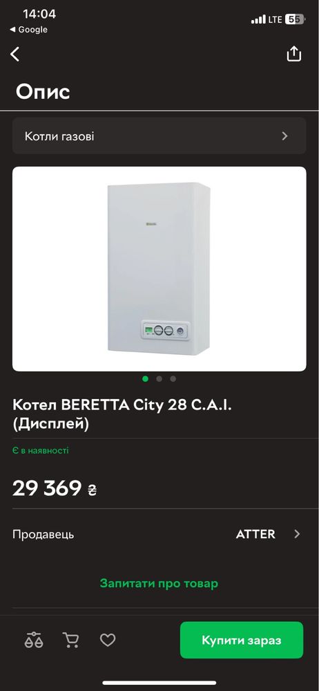 Котел BERETTA CITY 28 C.S.I.(дісплей)