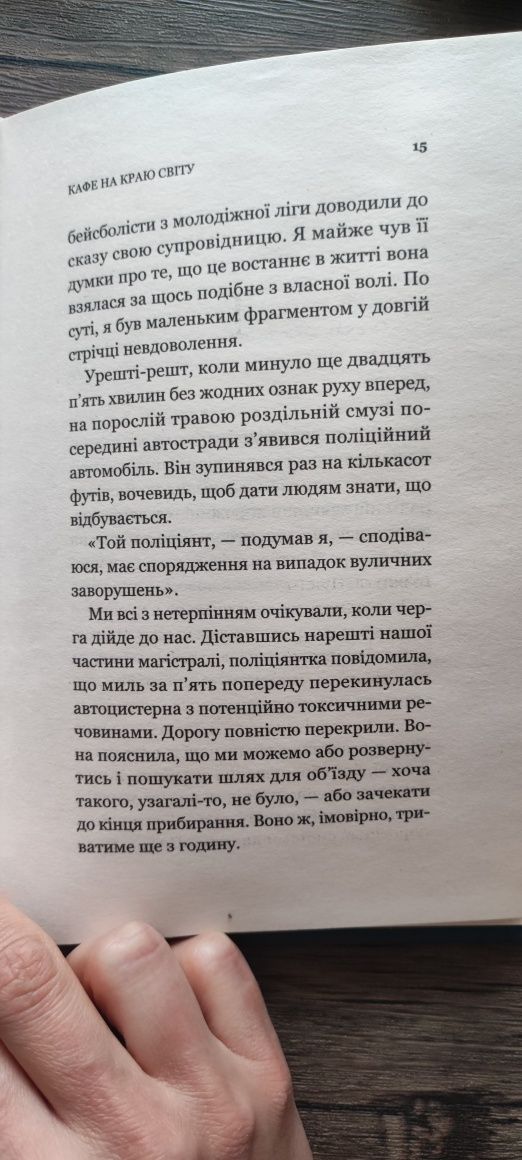 Джон П. Стрелекі Кафе на краю світу