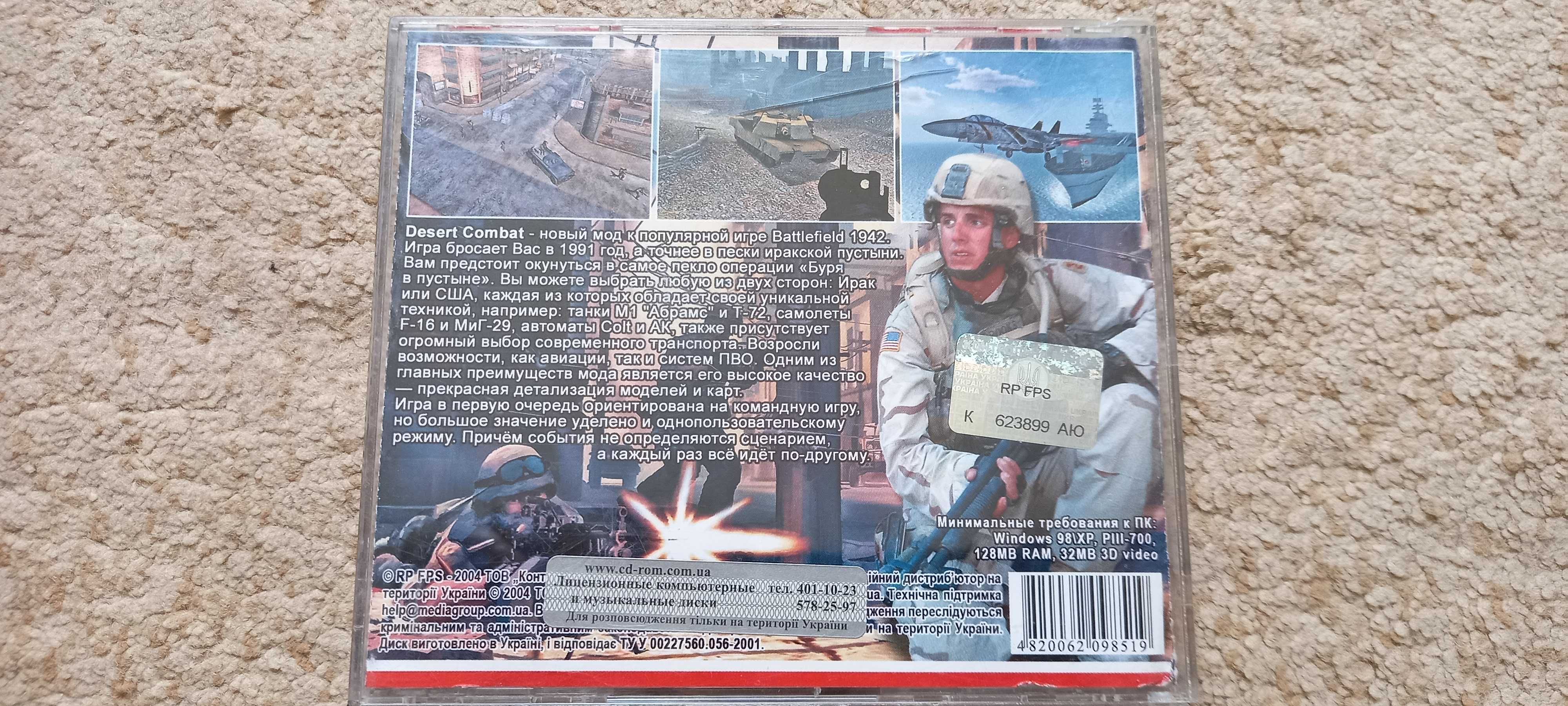 Игровой диск ''Desert Combat''- Final-лицензия
