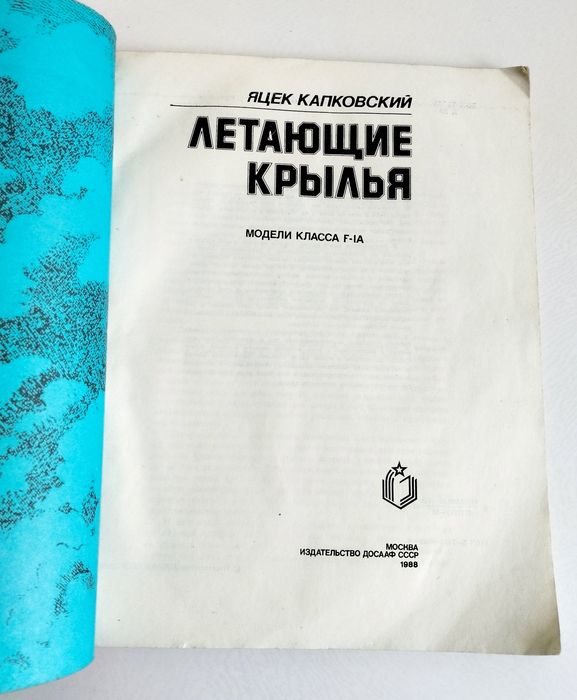 КРЫЛО Беспилотные летающие модели проектирование беспилотных моделей